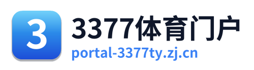 3377体育门户